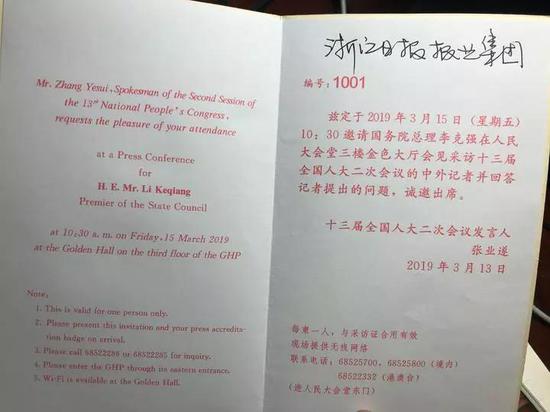 总理记者招待会 ▍总理记者招待会请柬内页“长”这样。