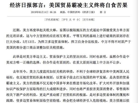  中国经济网截图