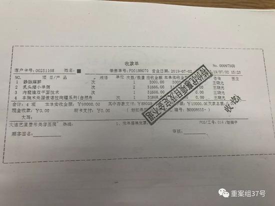 女子丰胸:女子隆胸时心跳骤停去世 丈夫:家里都是她的影子 ▲王丽手术前的付款单,付款日期为7月2日。受访者供图