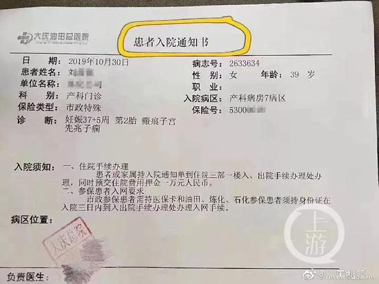  ▲医院出具的入院通知书显示，刘某某为先兆子痫。家属供图