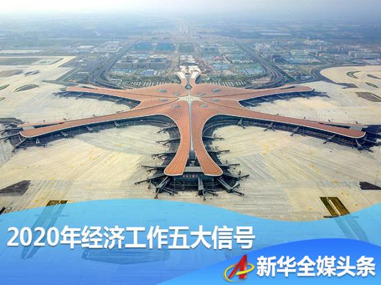 中央政治局会议传递2020年经济工作五大信号