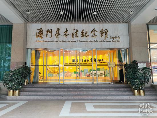 △在澳门,宪法和基本法深入人心。这是专门设立的澳门基本法纪念馆。