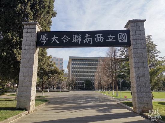  △国立西南联大校门（总台央视记者张宇拍摄）