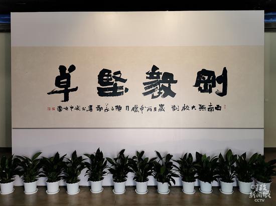  △西南联大博物馆入口竖立着该校校训“刚毅坚卓”。