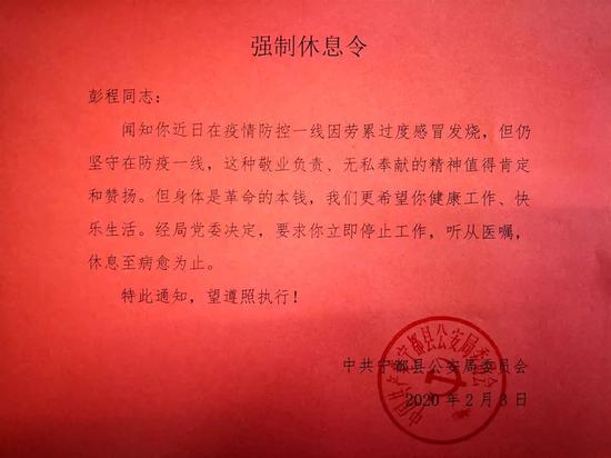 “疫”战正酣 公安局党委强令民警立即停止工作