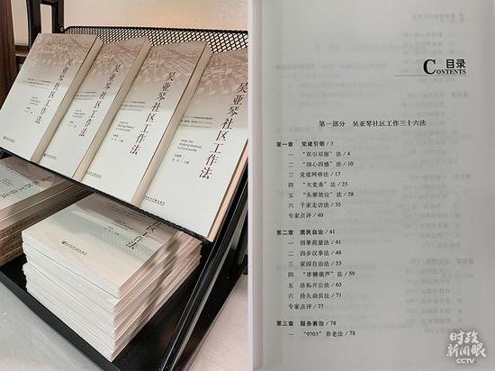△《吴亚琴社区工作法》一书(总台央视记者赵化拍摄)