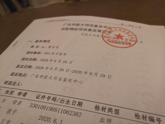 通过中介马法医,记者拿到了广东华医大司法鉴定中心出具的“亲生关系”报告。