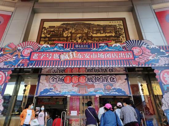 北京日报|北京117岁东安市场年底闭店升级改造 明年重装亮相