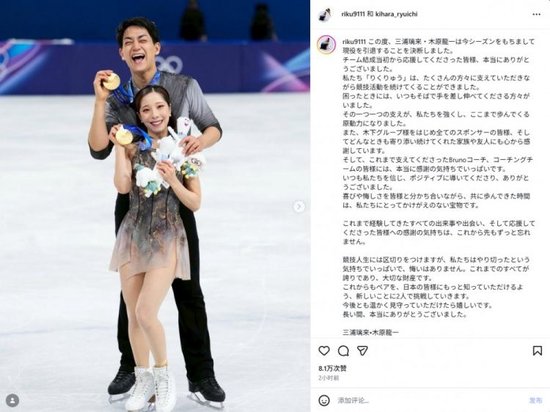 米兰冬奥会冠军！日本花滑组合三浦璃来/木原龙一宣布退役