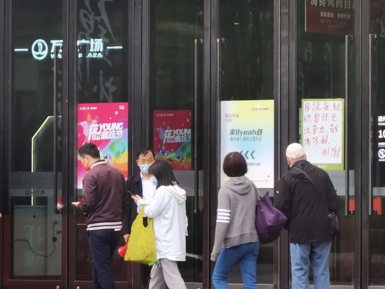 提醒：北京通州万达永辉超市、肯德基等4店闭店，临时封控！其他区域正常营业