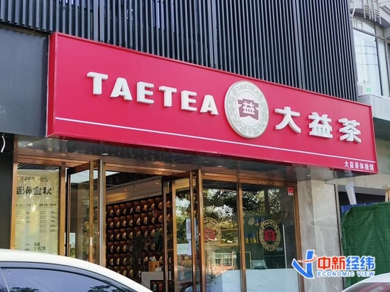 图:北京某大益茶专卖店 来源:中新经纬 马静 摄