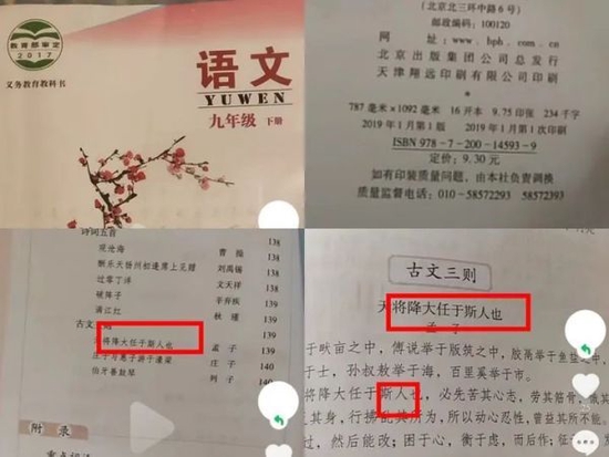 北京出版社2019年出版的语文课本。图片源自网络