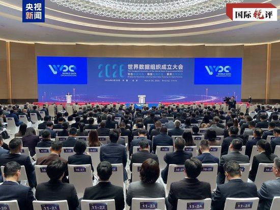 国际锐评丨这个聚焦“数据”的重要国际组织为何落户北京？