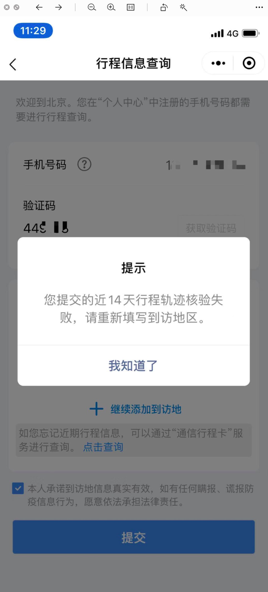 半月谈：出差回来，我的健康码就不能用了？