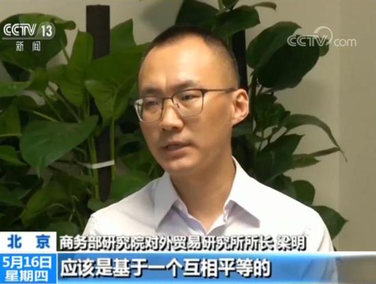 商务部研究院对外贸易研究所所长 梁明