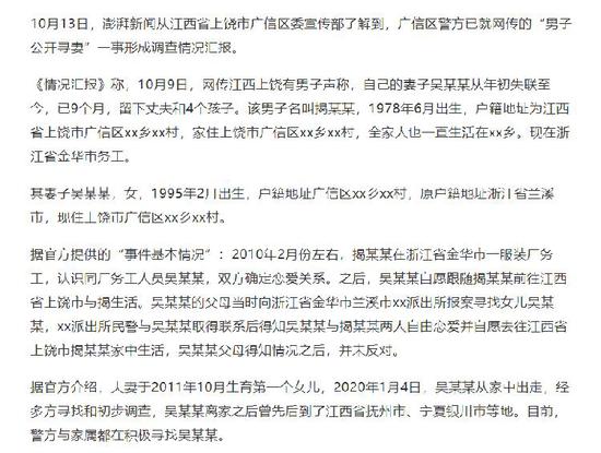  官方通报“男子公开寻妻”事件（图源新闻截图）