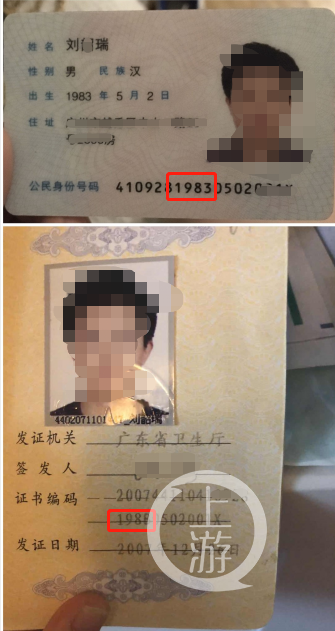 ▲刘某瑞向交往女生称其1988年出生，但身份证显示其是1983年出生。受访者供图