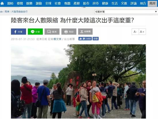  台湾“联合新闻网”7月31日报道截图