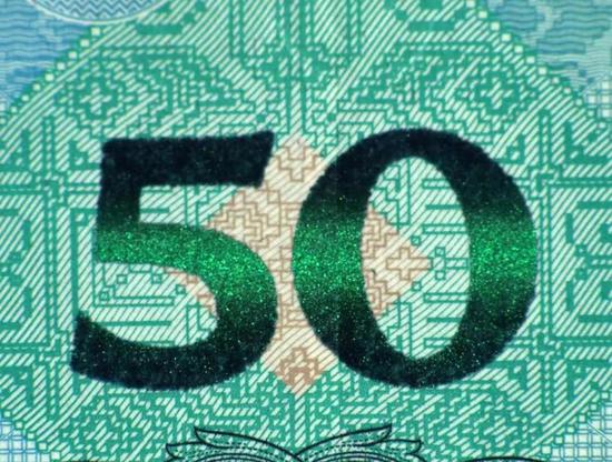 中国国情2019年版第五套人民币50元,20元,10元纸币票面中部印有光彩光