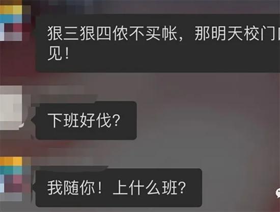 家长微信群聊天截屏 图片来源网络