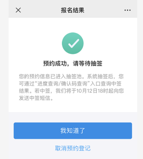 (深圳市民预约数字人民币红包截图)