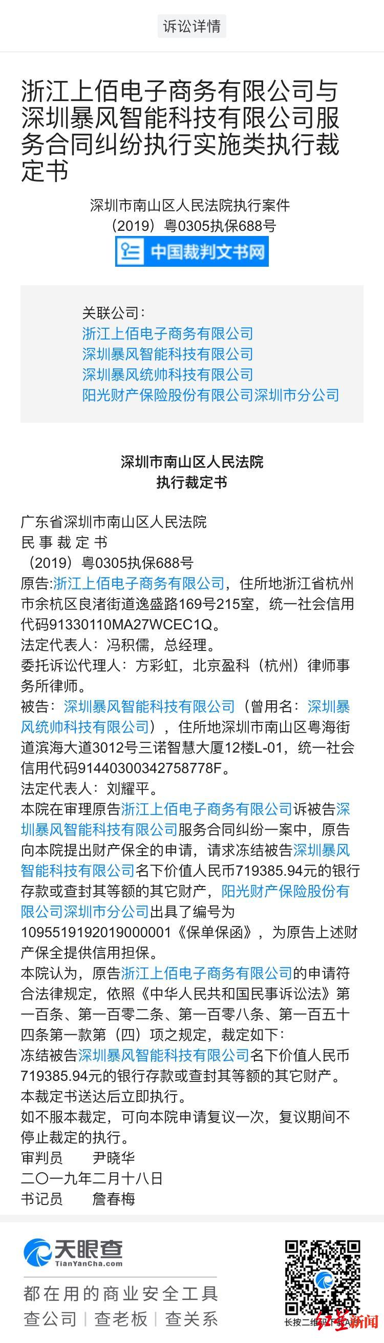 近期一则有关暴风智能的法律诉讼详情