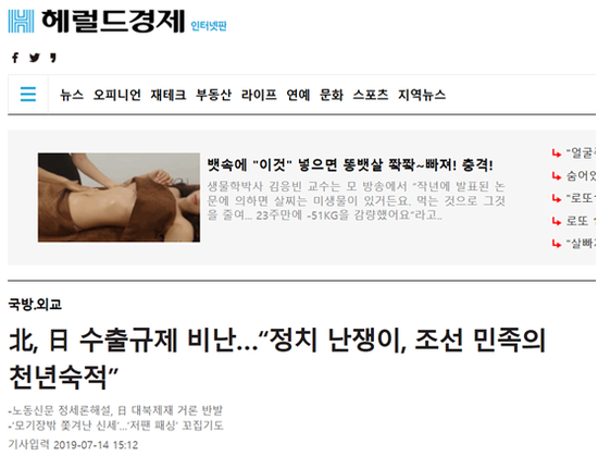 韩国《先驱经济》:朝鲜批评日本(对韩)出口管制 ,“政治侏儒,朝鲜民族的千年宿敌”