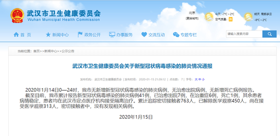 武汉新型冠状病毒感染的肺炎无新增死亡病例报
