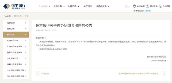 黄金税收新政落地不到两个月，首度有银行退出自营品牌金销售，或基于合规压力