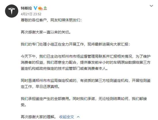 特斯拉维权车主家属：提供数据欢迎 指定第三方鉴定机构不能接受
