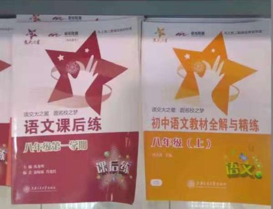 上海交通大学出版社有关教辅图书。 受访者供图