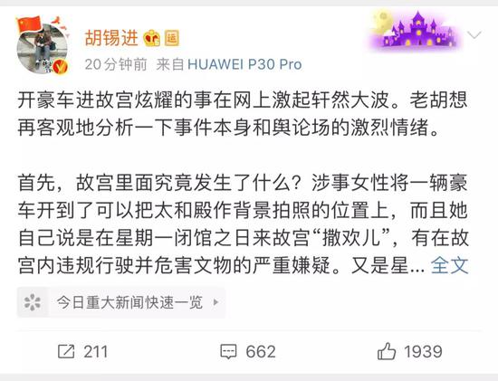 （胡锡进微博截图）