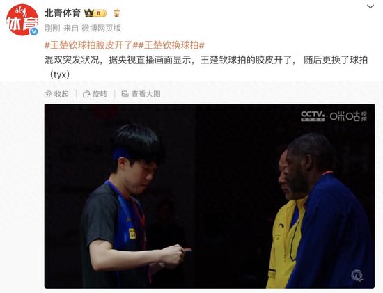 王楚钦赛前更换球拍，肖战称王楚钦球拍胶皮疑被掰开