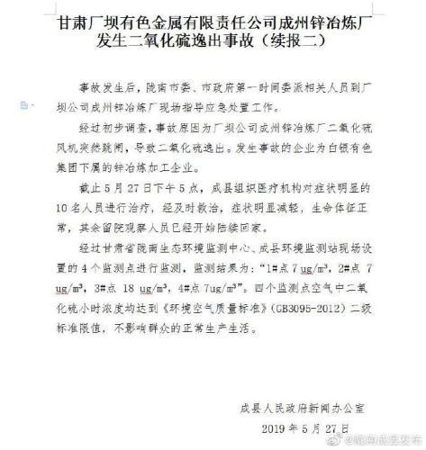 图片来源：中共甘肃省成县委宣传部官方微博截图