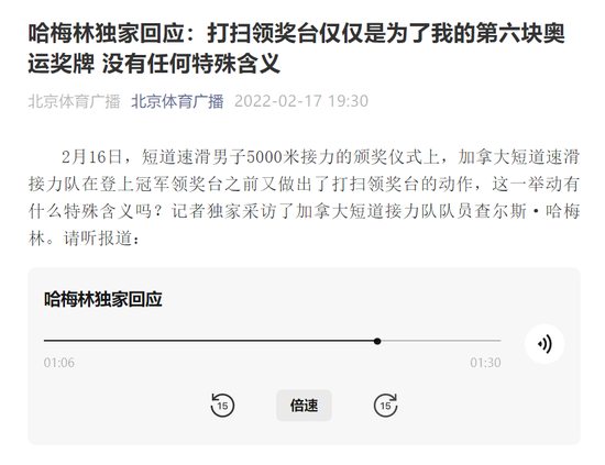 “北京体育广播”官微在2月17日发布“哈梅林独家回应”。