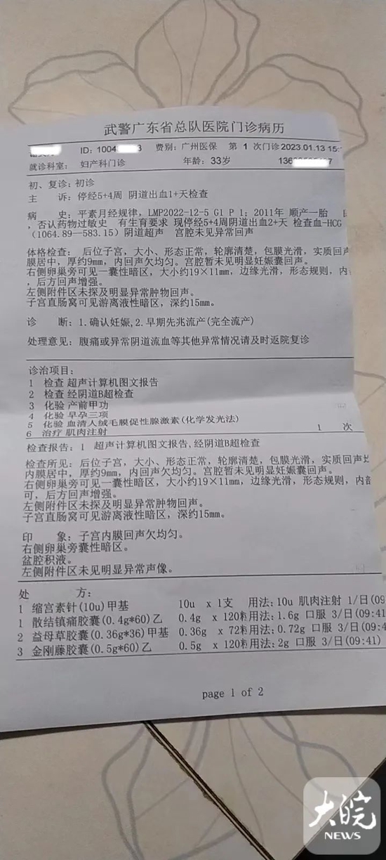 孕妇麦当劳就餐时不慎被砸!确诊早期先兆流产!店家回应