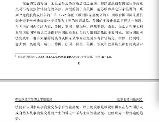 　王海虹论文第四章第一节“概说”部分内容截图。