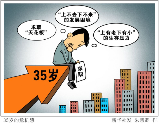 漫画:35岁的危机感.(新华社)