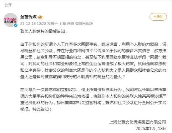 丝芭传媒再发文：要求鞠婧祎方立刻停止侵权抹黑，将就其和关联人涂某某等涉嫌严重经济犯罪行为，向相关监管机构实名举报