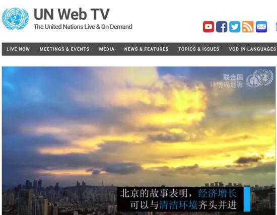 联合国《绿色北京 清新首都》报道截图