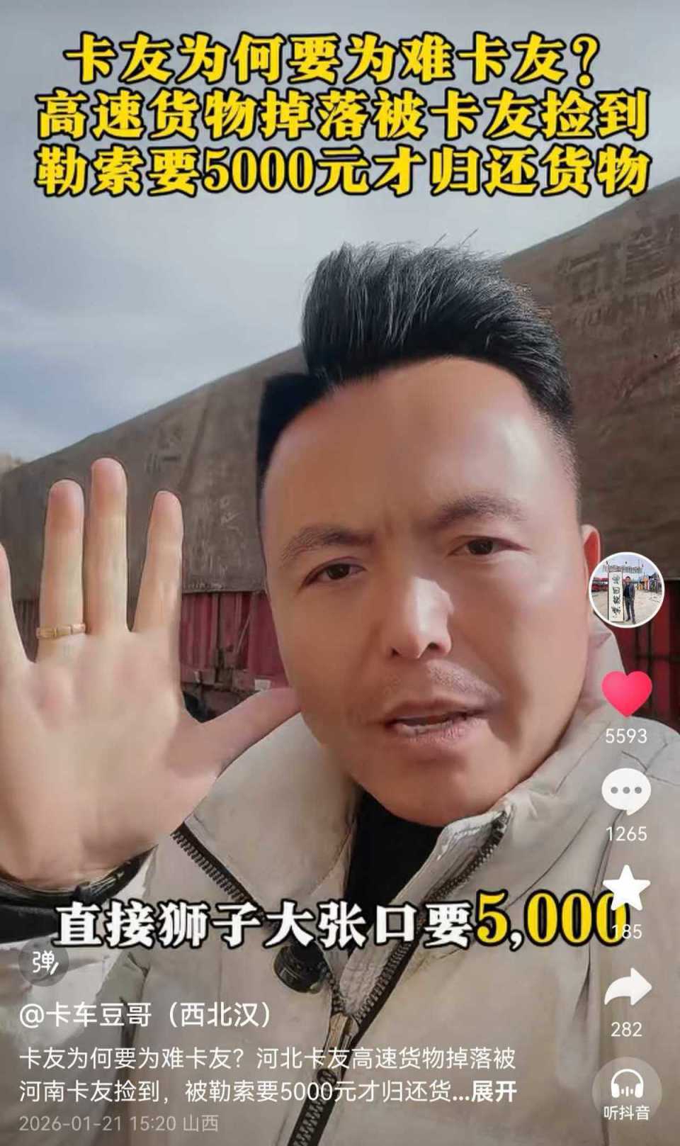 货车司机高速上倒车捡配电柜索要5000元报酬，失主：无奈给了4300元