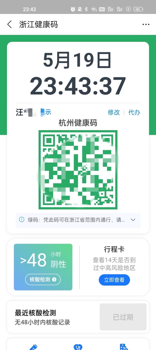 19日晚23点43分，天目新闻记者发现，杭州健康码疑似出现BUG