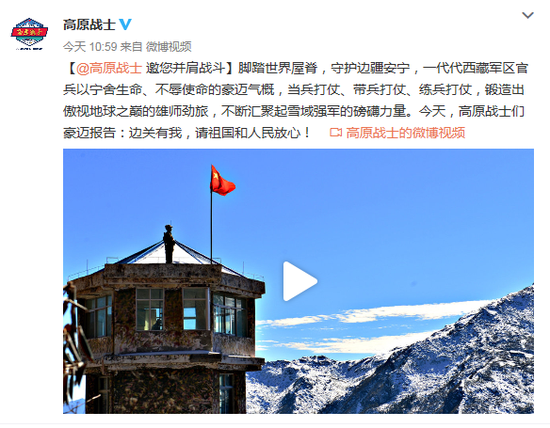 西藏军区开通微博：边关有我，请祖国和人民放