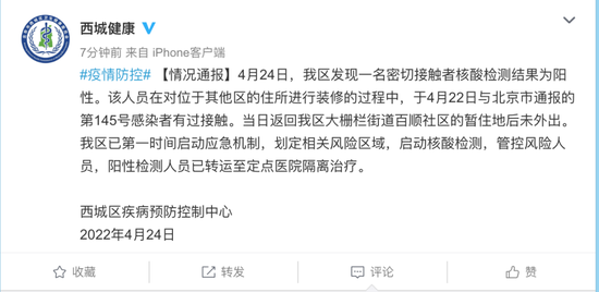 北京西城、通州发现阳性感染者，均与顺义病例有关联