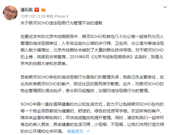 潘石屹微博截图