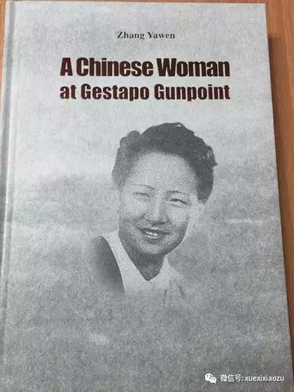 《盖世太保枪口下的中国女人》