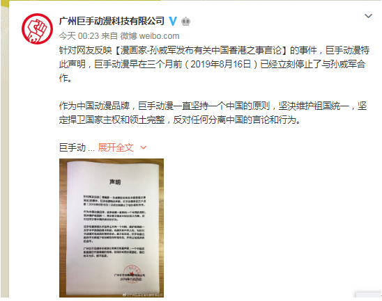 香港漫画家被曝内地捞钱却挺暴徒 曾属公司回应