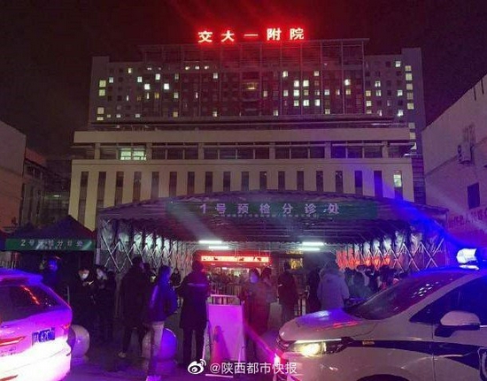 西安交大一附全员应急核酸结果阴性，医疗工作恢复秩序