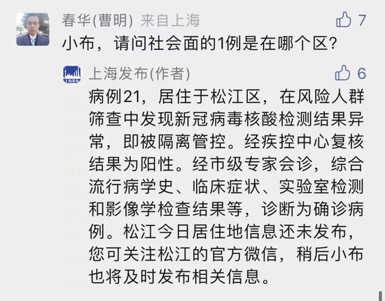 上海新增1例社会面病例官方回应