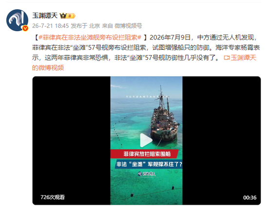 菲律宾在非法“坐滩”舰旁布设拦阻索